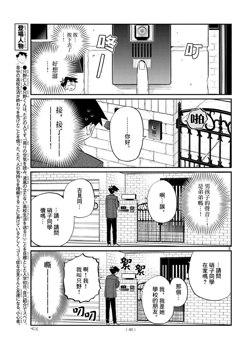 128白色情人节-古见同学有交流障碍症-ODA TOMOHITO,小学馆（第4张）