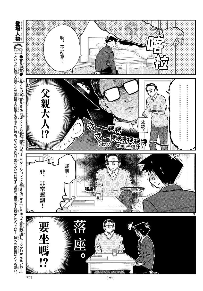 128白色情人节-古见同学有交流障碍症-ODA TOMOHITO,小学馆（第8张）