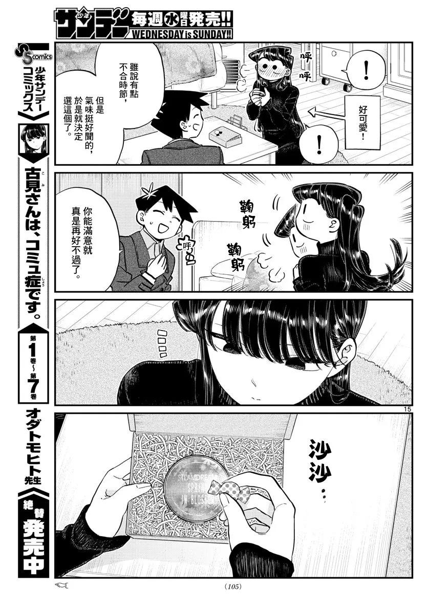 128白色情人节-古见同学有交流障碍症-ODA TOMOHITO,小学馆（第14张）