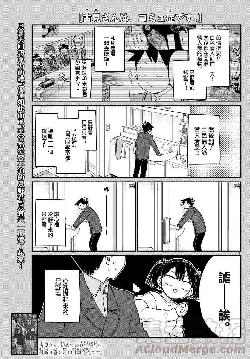 128白色情人节-古见同学有交流障碍症-ODA TOMOHITO,小学馆（第1张）