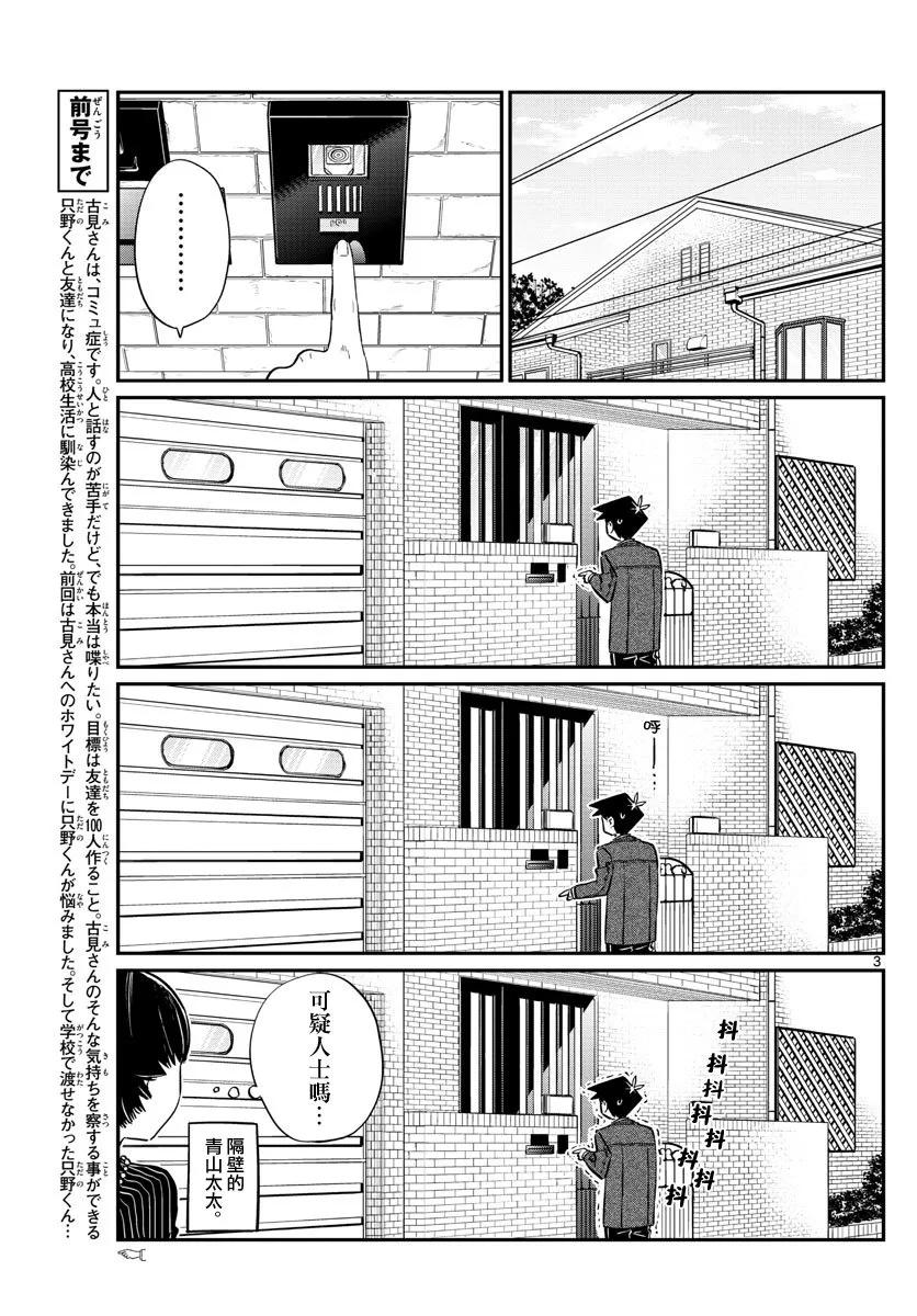 128白色情人节-古见同学有交流障碍症-ODA TOMOHITO,小学馆（第2张）