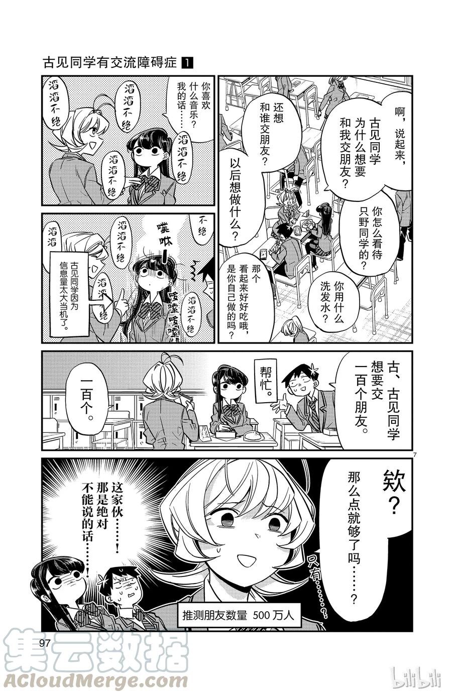 12跑腿-古见同学有交流障碍症-ODA TOMOHITO,小学馆（第7张）