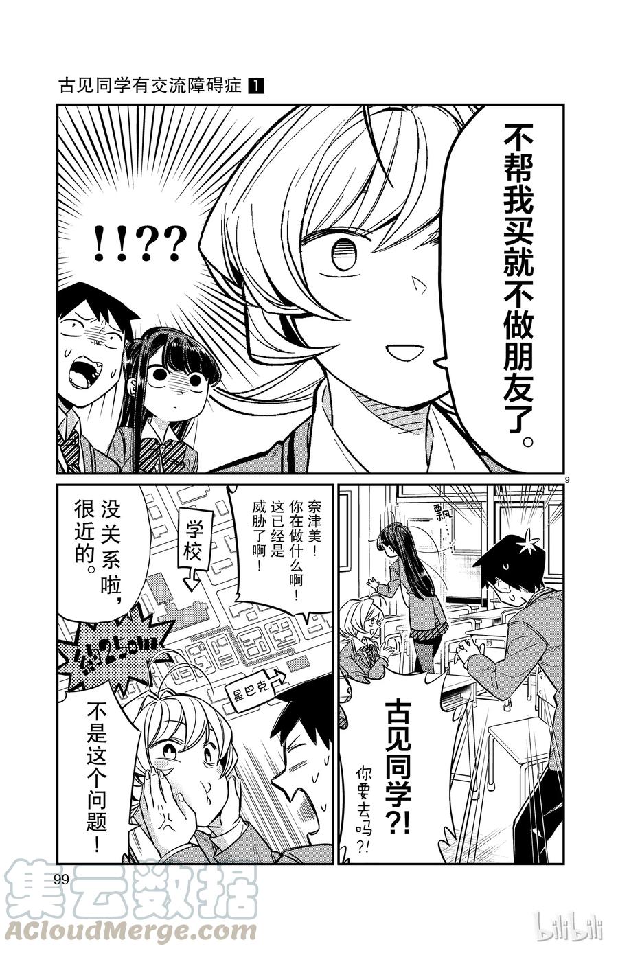 12跑腿-古见同学有交流障碍症-ODA TOMOHITO,小学馆（第9张）