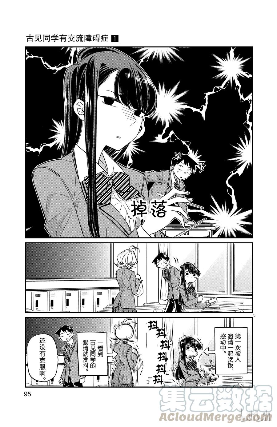 12跑腿-古见同学有交流障碍症-ODA TOMOHITO,小学馆（第5张）