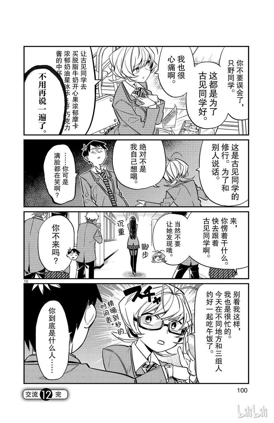 12跑腿-古见同学有交流障碍症-ODA TOMOHITO,小学馆（第10张）