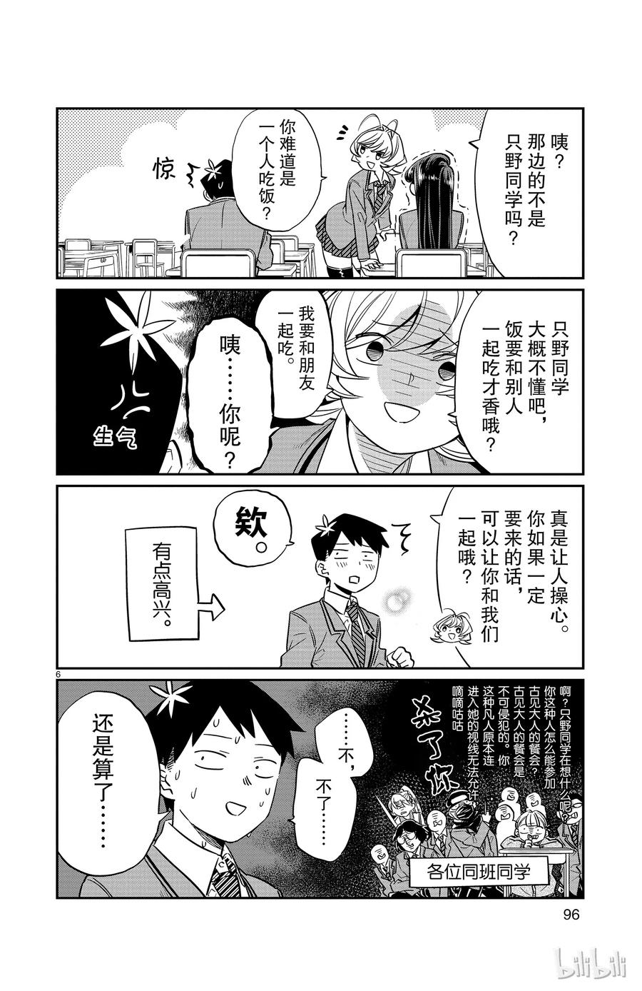 12跑腿-古见同学有交流障碍症-ODA TOMOHITO,小学馆（第6张）