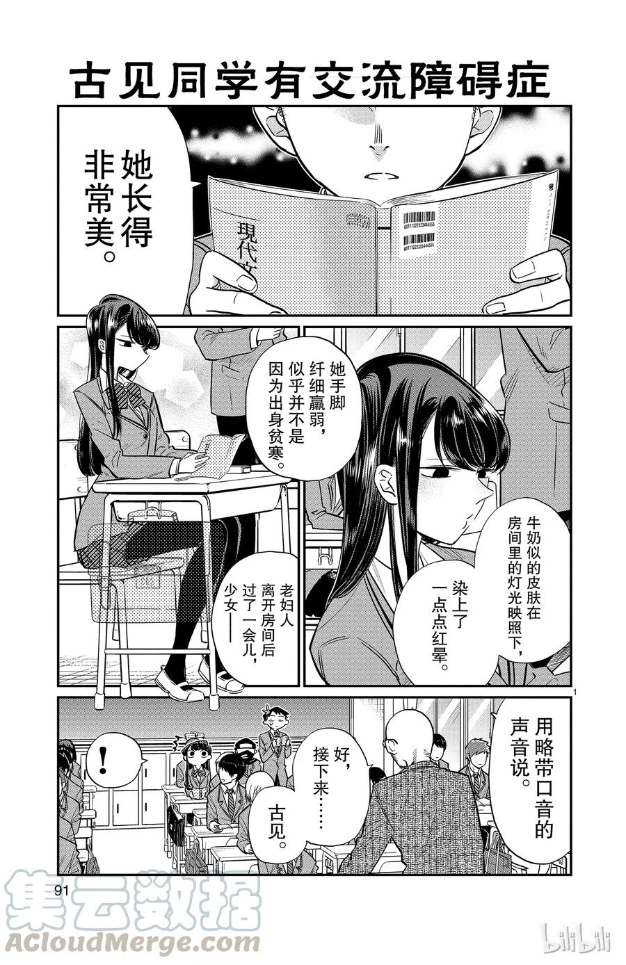 12跑腿-古见同学有交流障碍症-ODA TOMOHITO,小学馆（第1张）