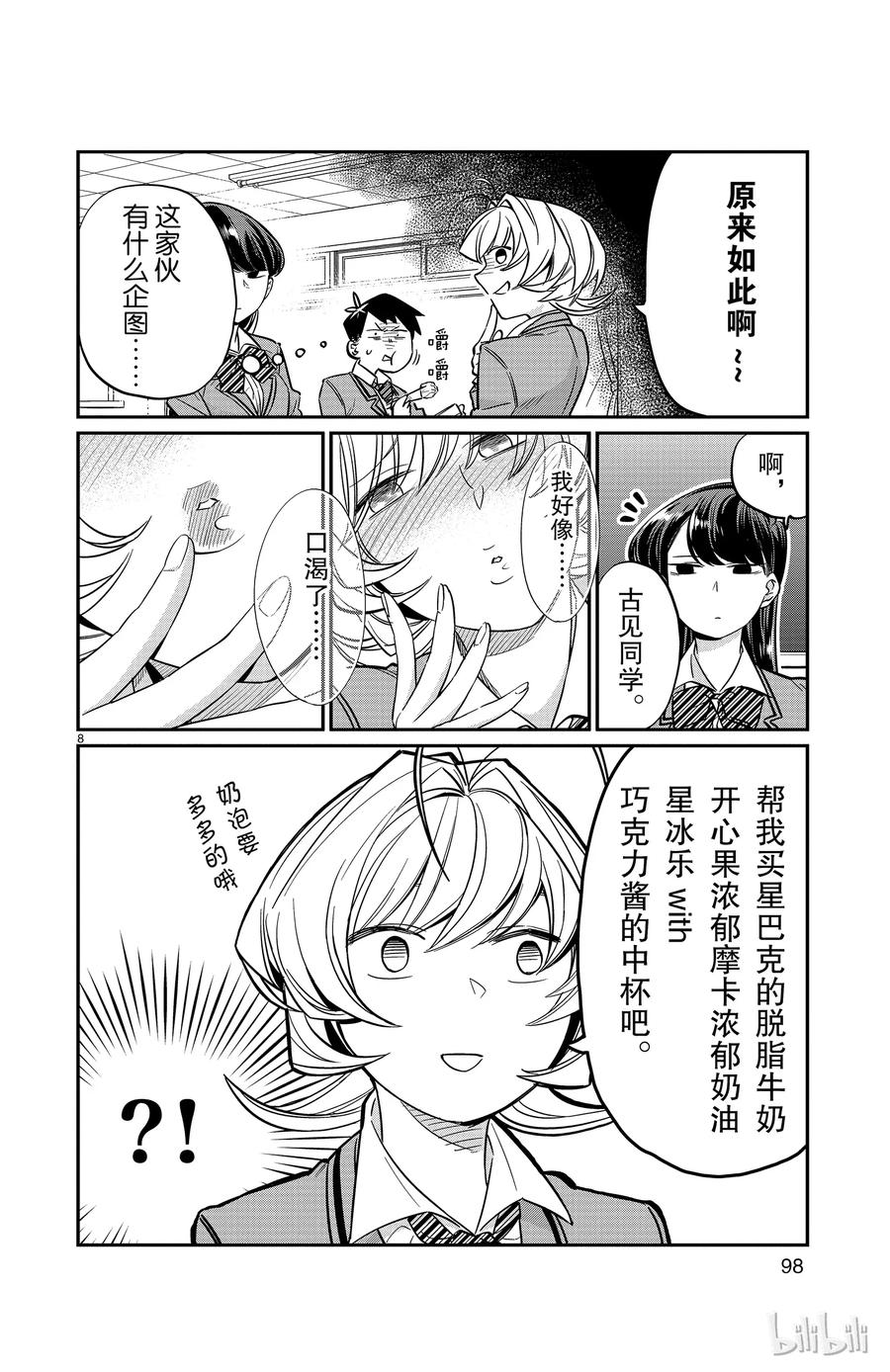 12跑腿-古见同学有交流障碍症-ODA TOMOHITO,小学馆（第8张）