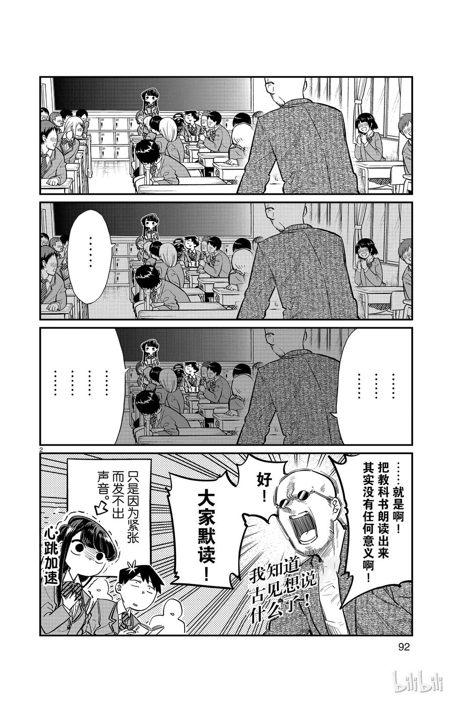 12跑腿-古见同学有交流障碍症-ODA TOMOHITO,小学馆（第2张）