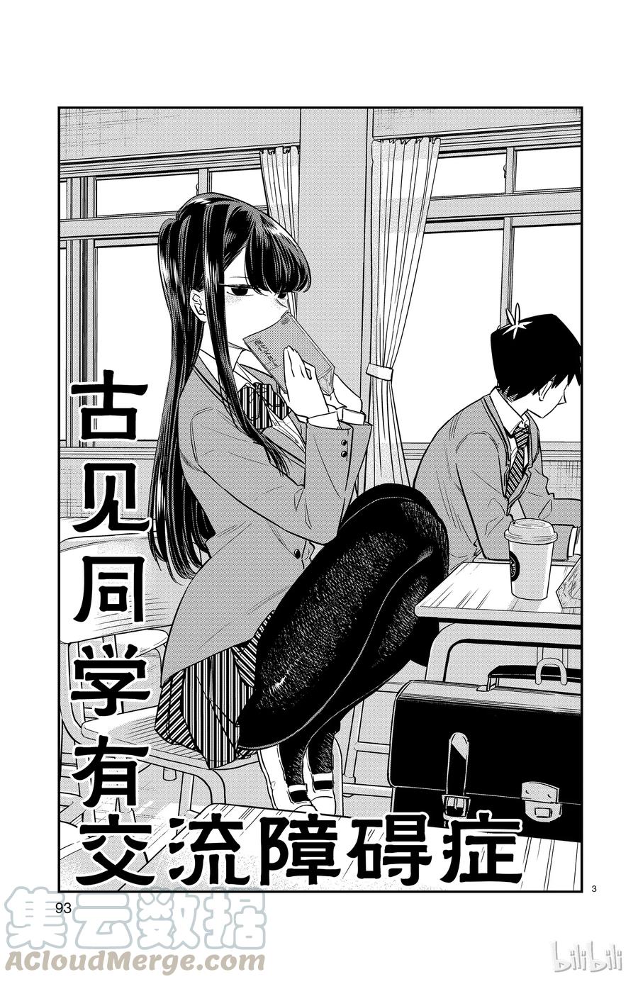 12跑腿-古见同学有交流障碍症-ODA TOMOHITO,小学馆（第3张）