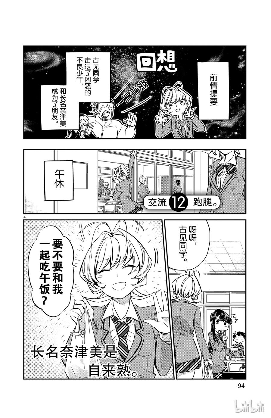 12跑腿-古见同学有交流障碍症-ODA TOMOHITO,小学馆（第4张）