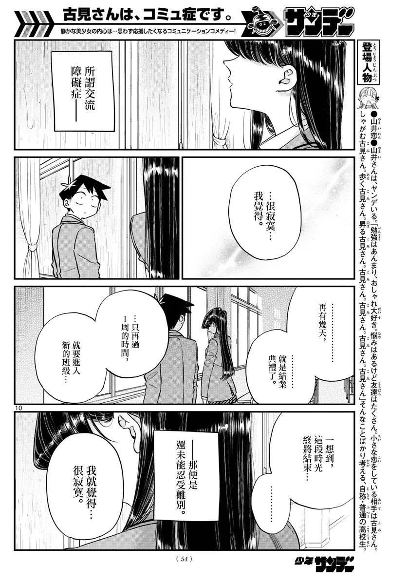 129一年时间-古见同学有交流障碍症-ODA TOMOHITO,小学馆（第9张）