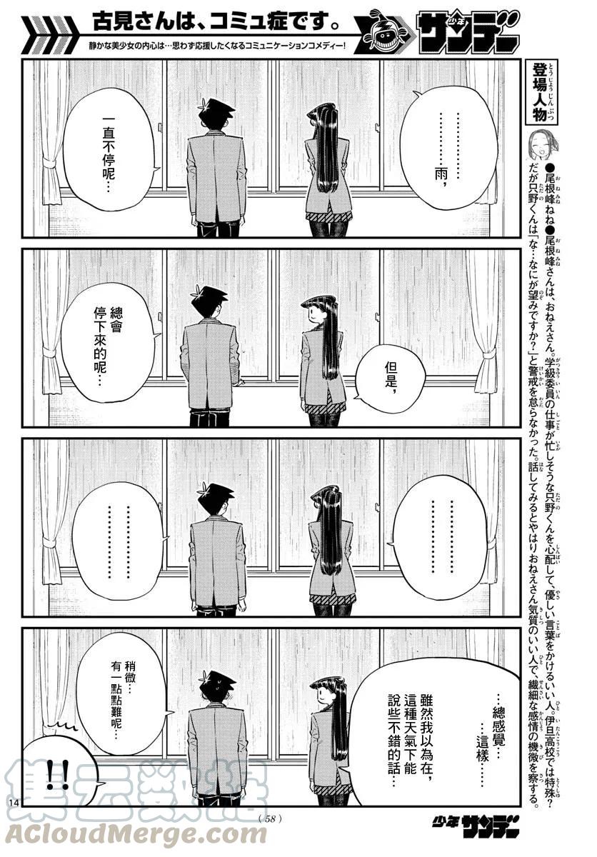 129一年时间-古见同学有交流障碍症-ODA TOMOHITO,小学馆（第13张）
