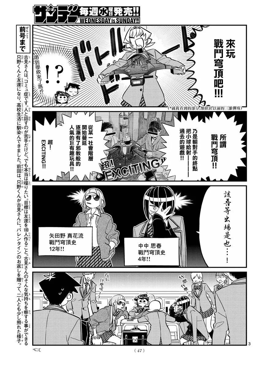 129一年时间-古见同学有交流障碍症-ODA TOMOHITO,小学馆（第3张）