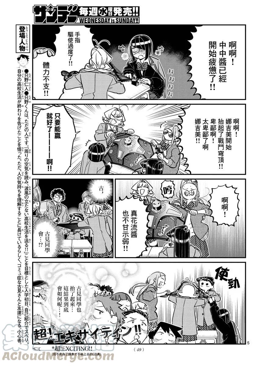 129一年时间-古见同学有交流障碍症-ODA TOMOHITO,小学馆（第4张）