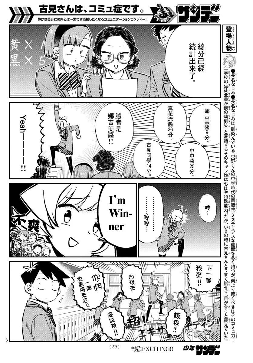 129一年时间-古见同学有交流障碍症-ODA TOMOHITO,小学馆（第5张）