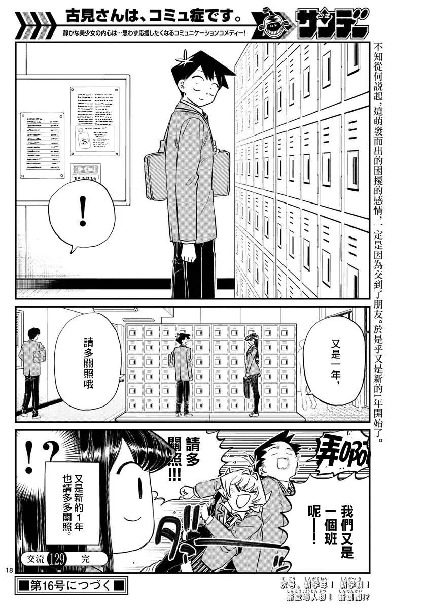 129一年时间-古见同学有交流障碍症-ODA TOMOHITO,小学馆（第17张）
