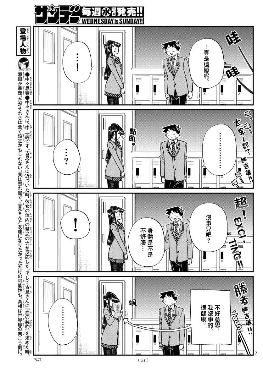 129一年时间-古见同学有交流障碍症-ODA TOMOHITO,小学馆（第6张）