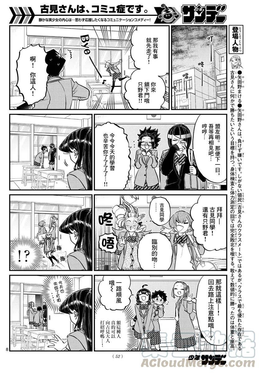 129一年时间-古见同学有交流障碍症-ODA TOMOHITO,小学馆（第7张）