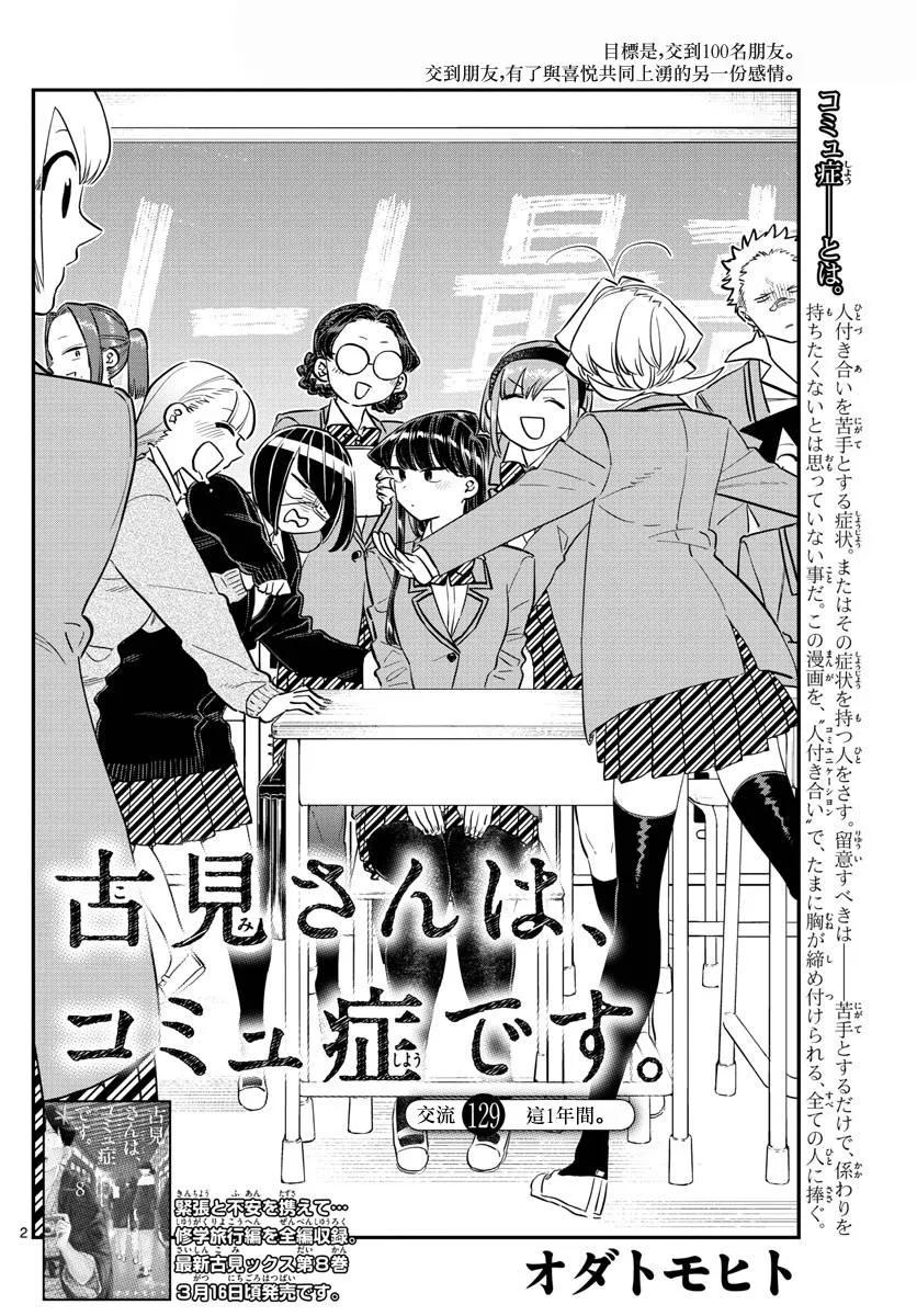 129一年时间-古见同学有交流障碍症-ODA TOMOHITO,小学馆（第2张）