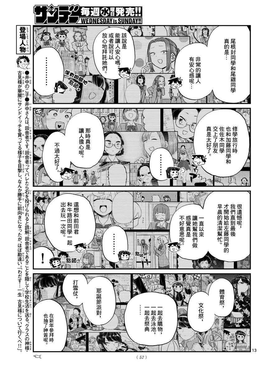 129一年时间-古见同学有交流障碍症-ODA TOMOHITO,小学馆（第12张）