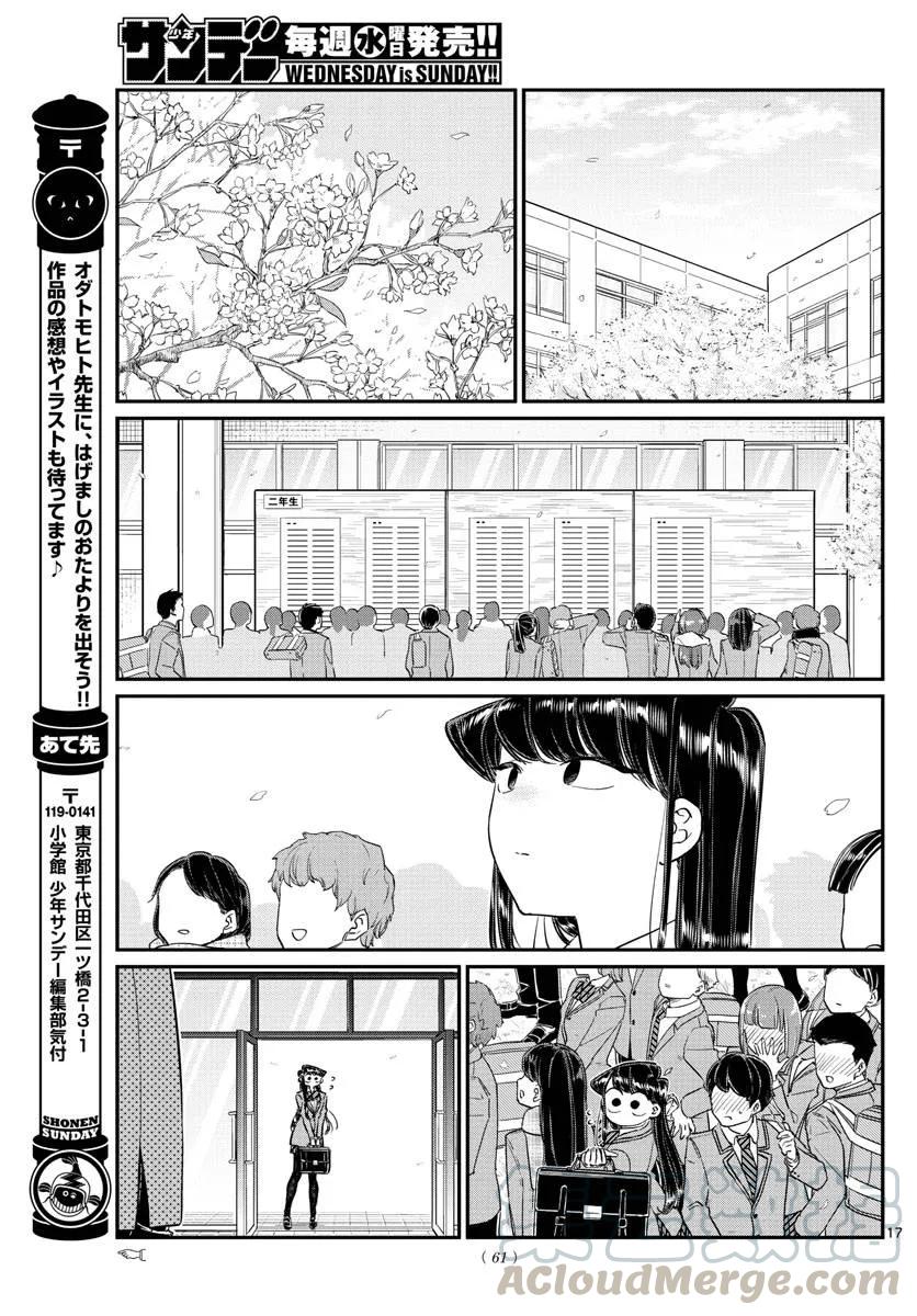 129一年时间-古见同学有交流障碍症-ODA TOMOHITO,小学馆（第16张）