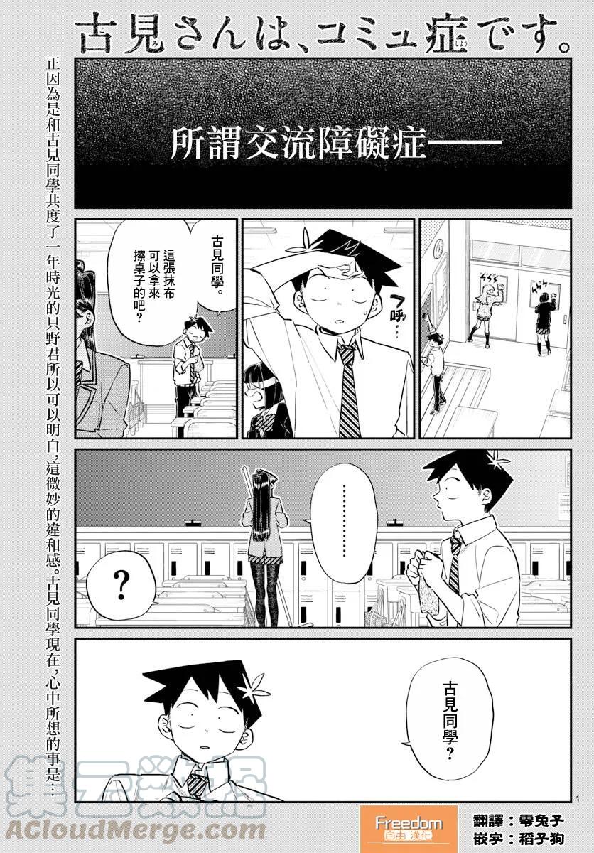 129一年时间-古见同学有交流障碍症-ODA TOMOHITO,小学馆（第1张）