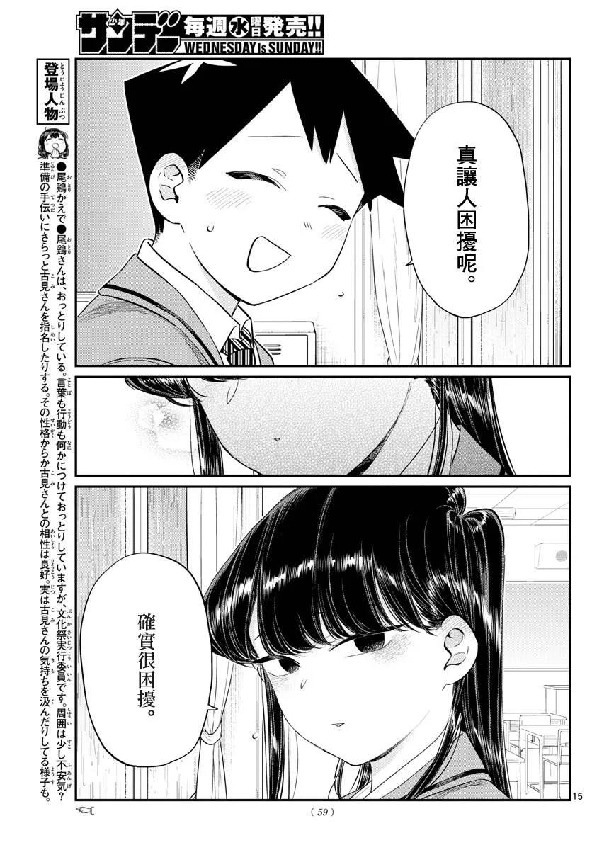 129一年时间-古见同学有交流障碍症-ODA TOMOHITO,小学馆（第14张）