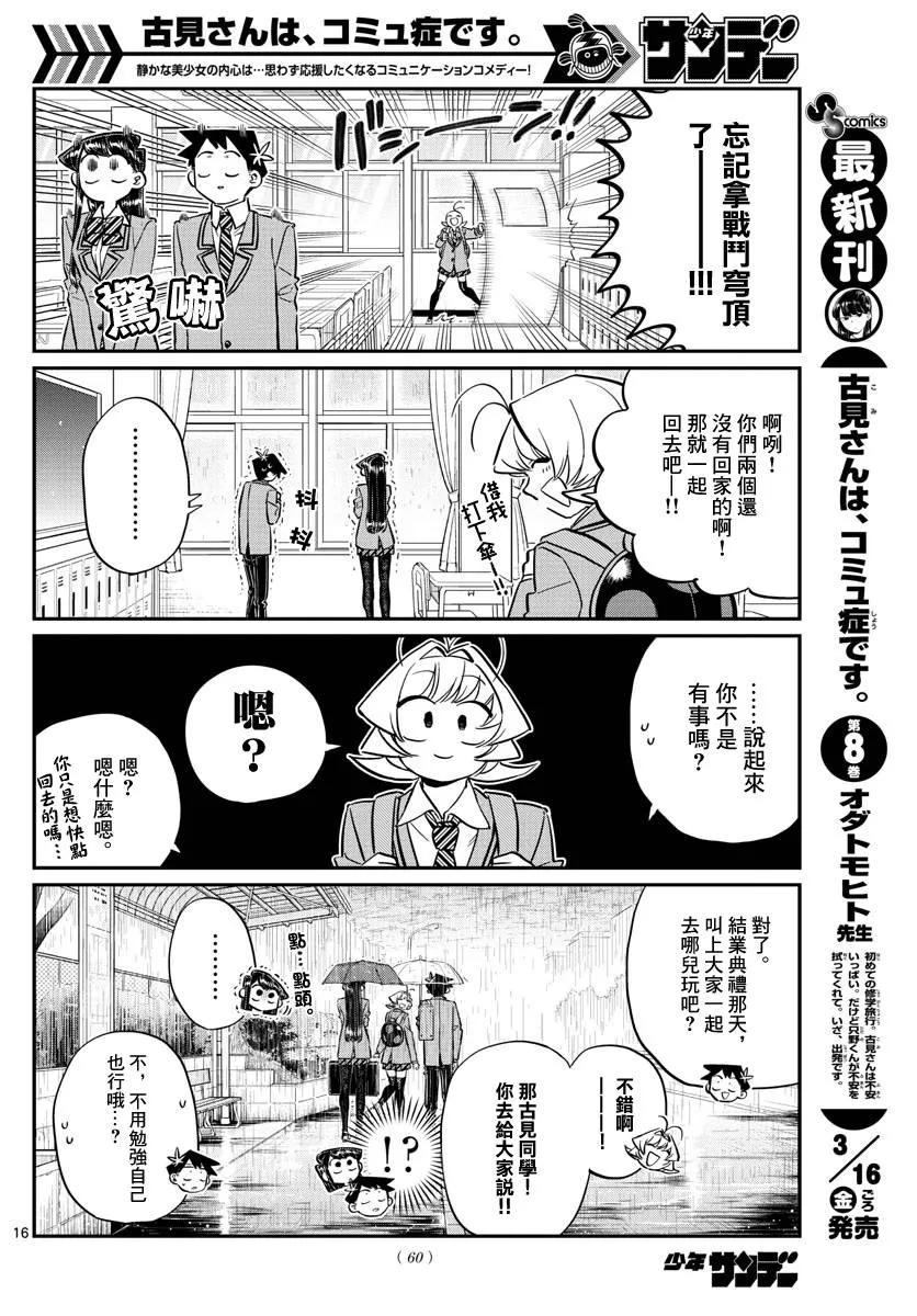 129一年时间-古见同学有交流障碍症-ODA TOMOHITO,小学馆（第15张）