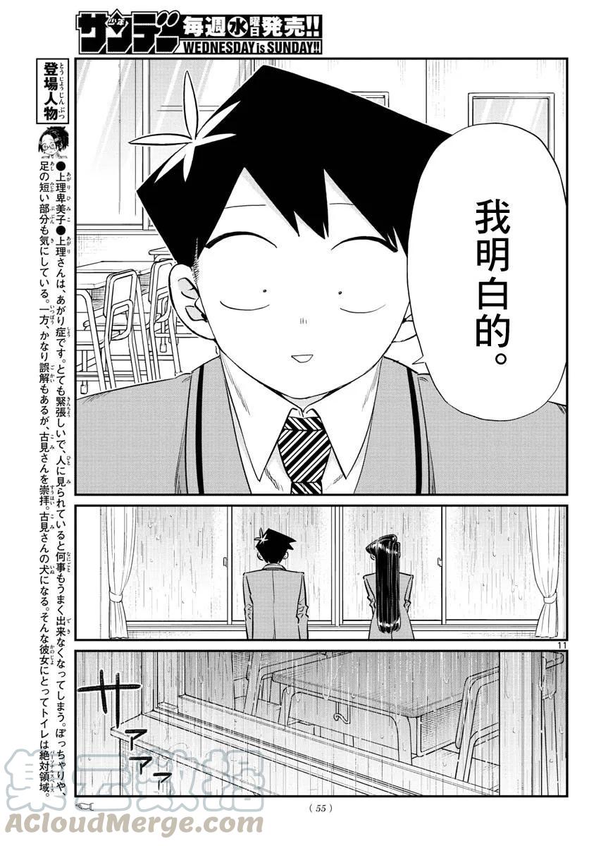 129一年时间-古见同学有交流障碍症-ODA TOMOHITO,小学馆（第10张）