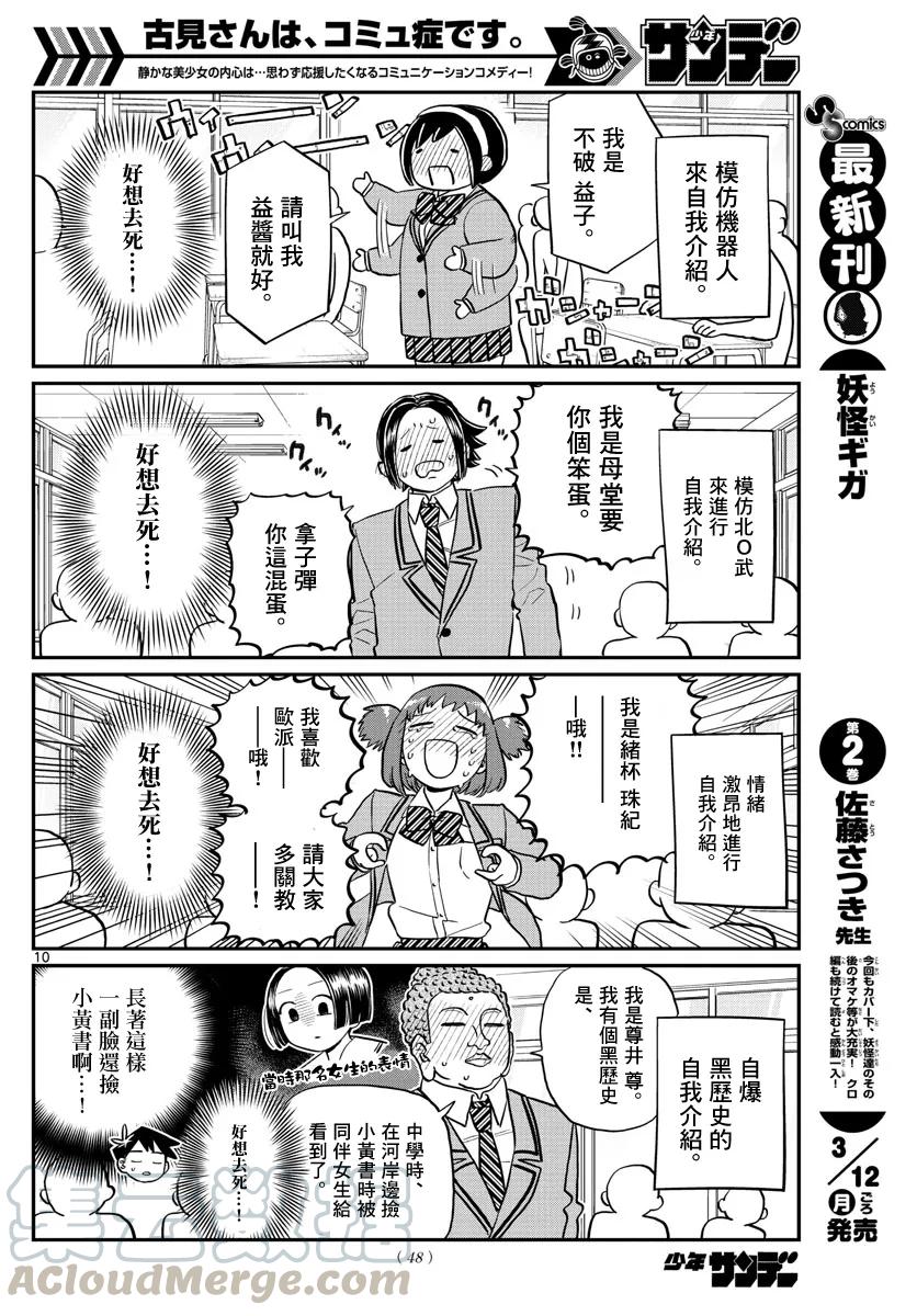 130新班级-古见同学有交流障碍症-ODA TOMOHITO,小学馆（第10张）