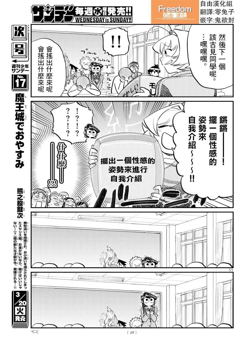 130新班级-古见同学有交流障碍症-ODA TOMOHITO,小学馆（第11张）