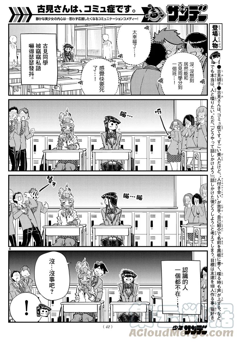 130新班级-古见同学有交流障碍症-ODA TOMOHITO,小学馆（第4张）