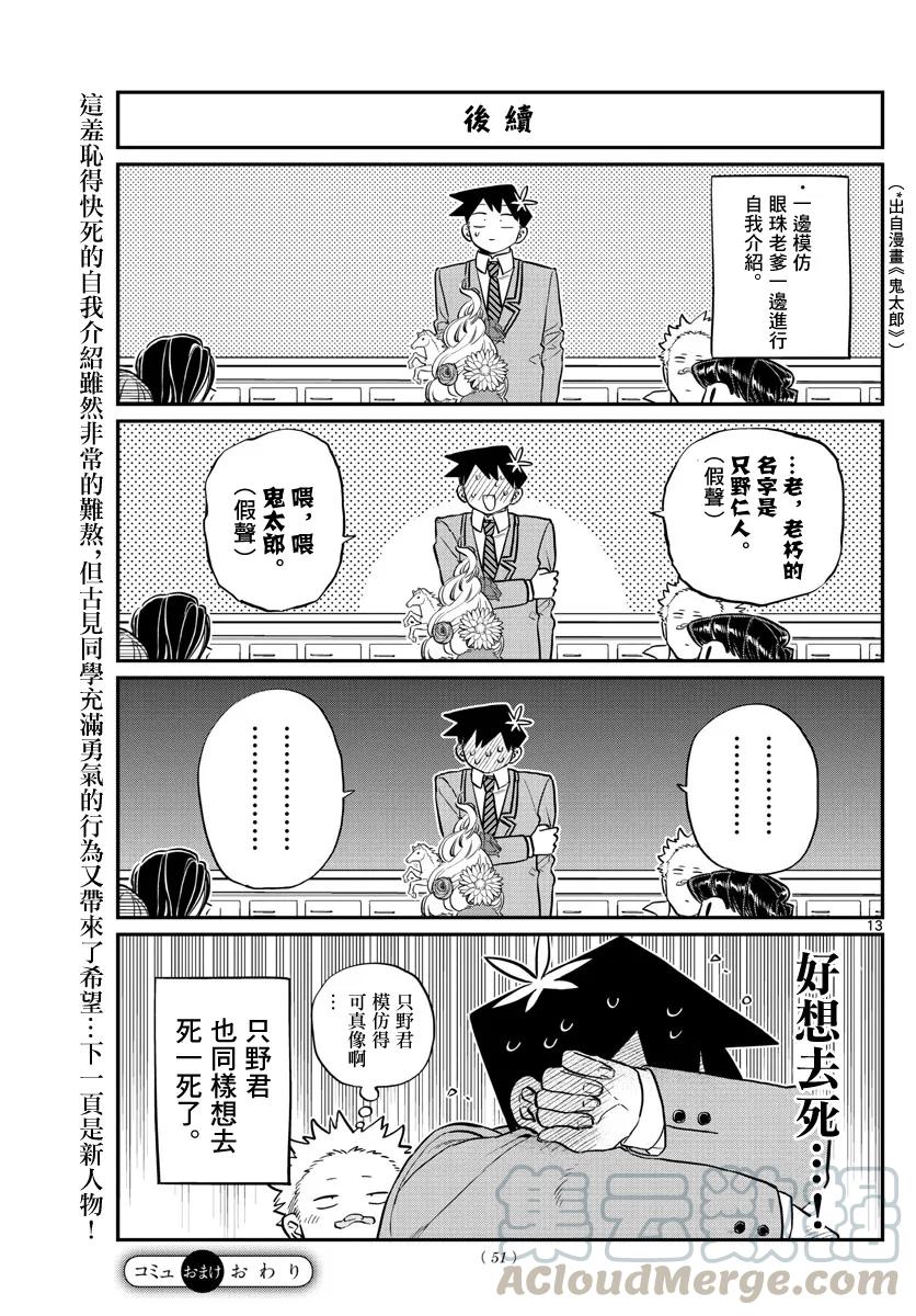 130新班级-古见同学有交流障碍症-ODA TOMOHITO,小学馆（第13张）