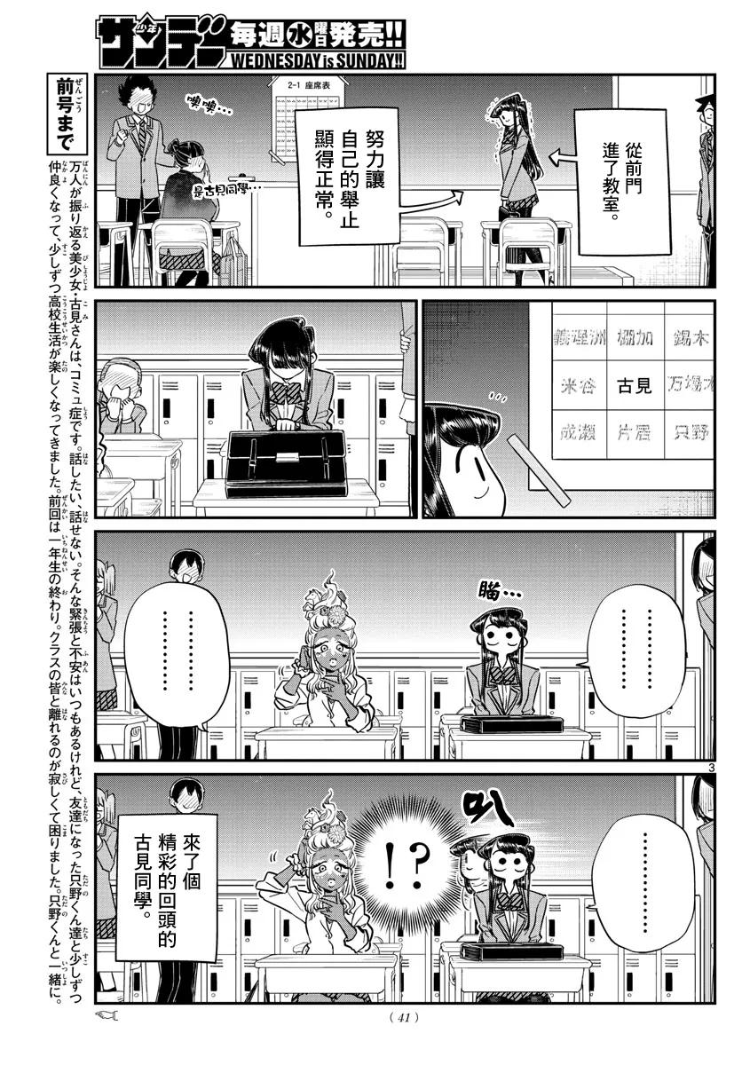130新班级-古见同学有交流障碍症-ODA TOMOHITO,小学馆（第3张）