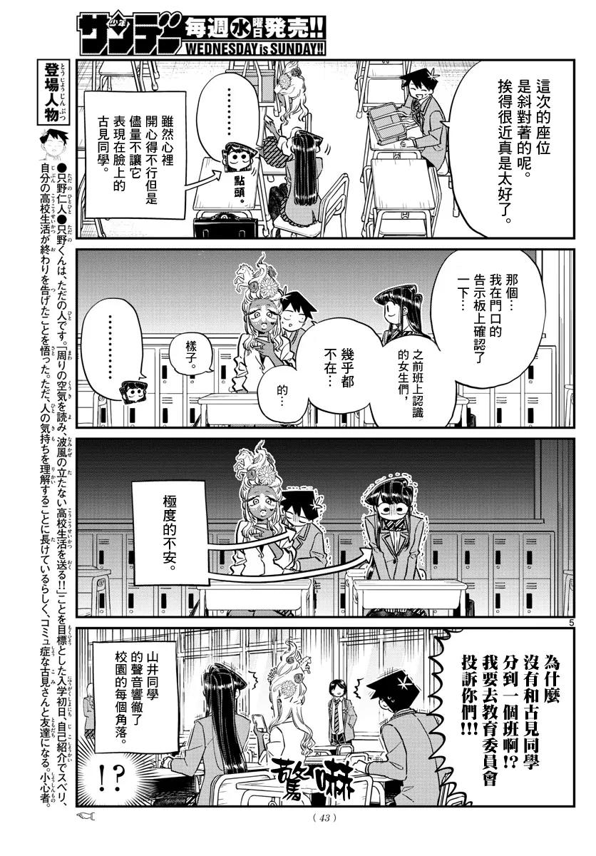 130新班级-古见同学有交流障碍症-ODA TOMOHITO,小学馆（第5张）