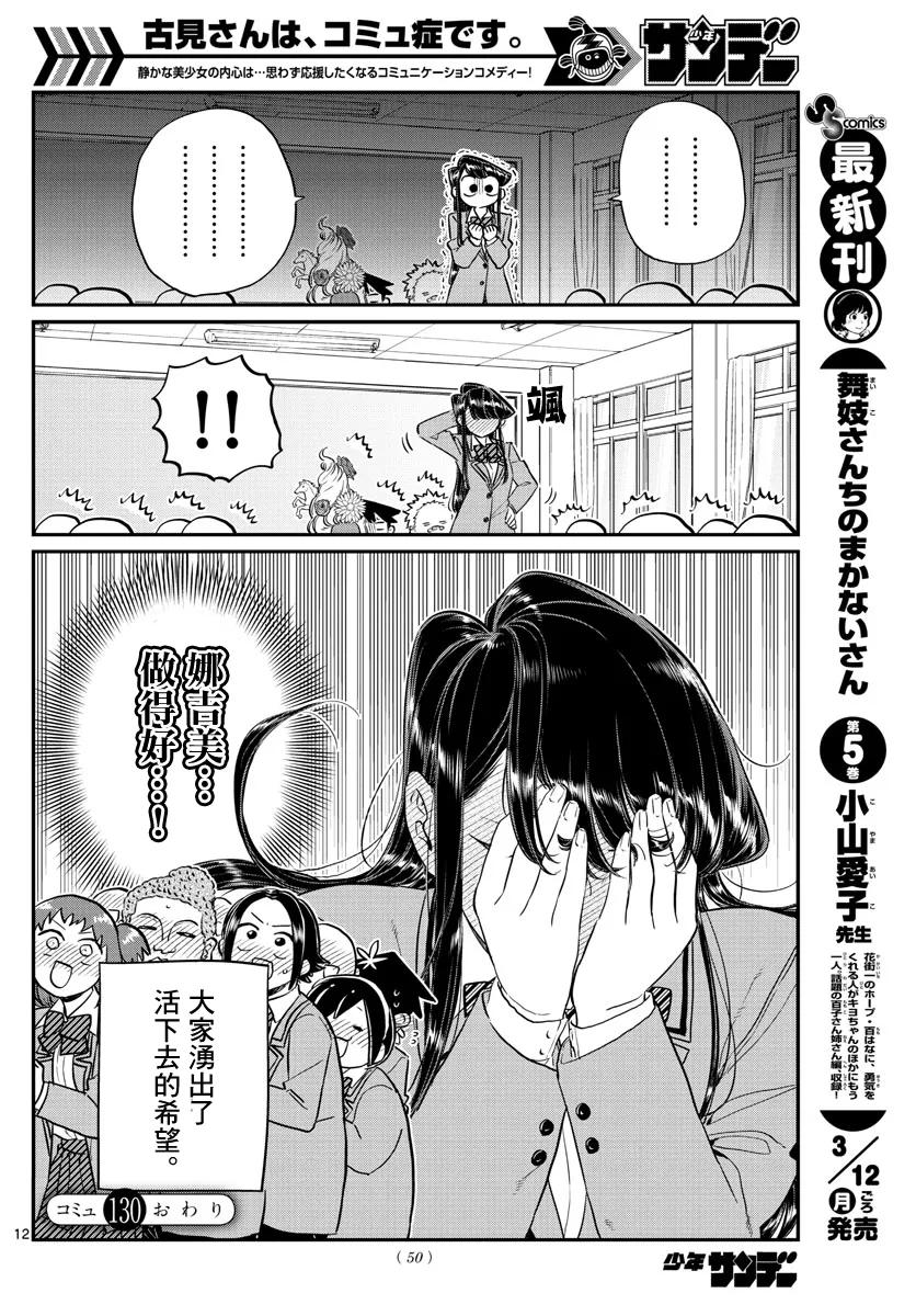 130新班级-古见同学有交流障碍症-ODA TOMOHITO,小学馆（第12张）