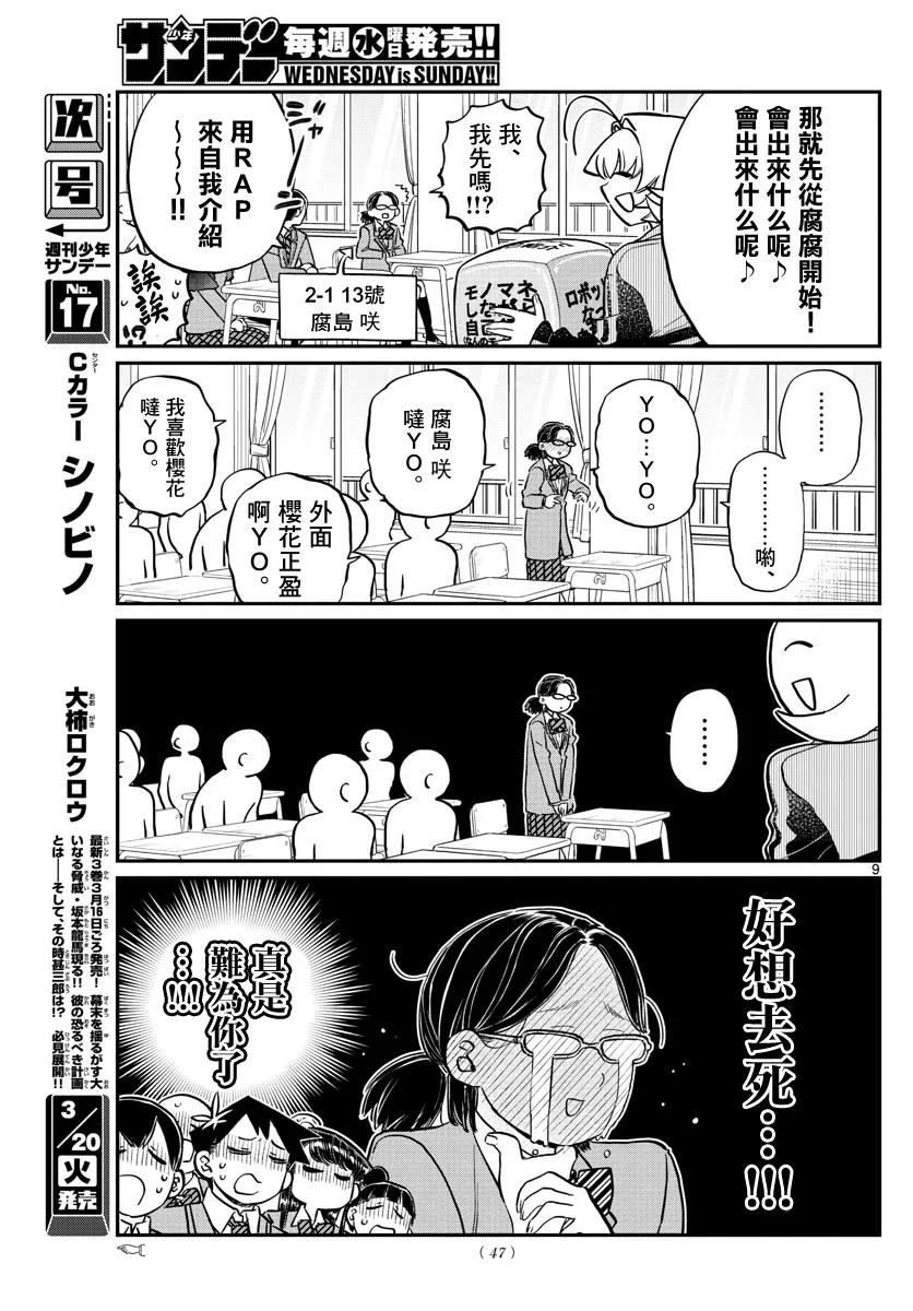 130新班级-古见同学有交流障碍症-ODA TOMOHITO,小学馆（第9张）