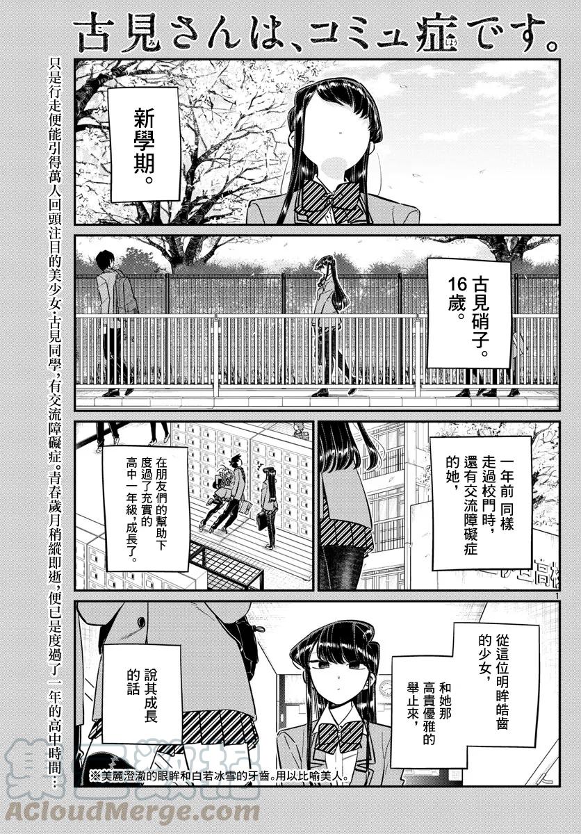 130新班级-古见同学有交流障碍症-ODA TOMOHITO,小学馆（第1张）