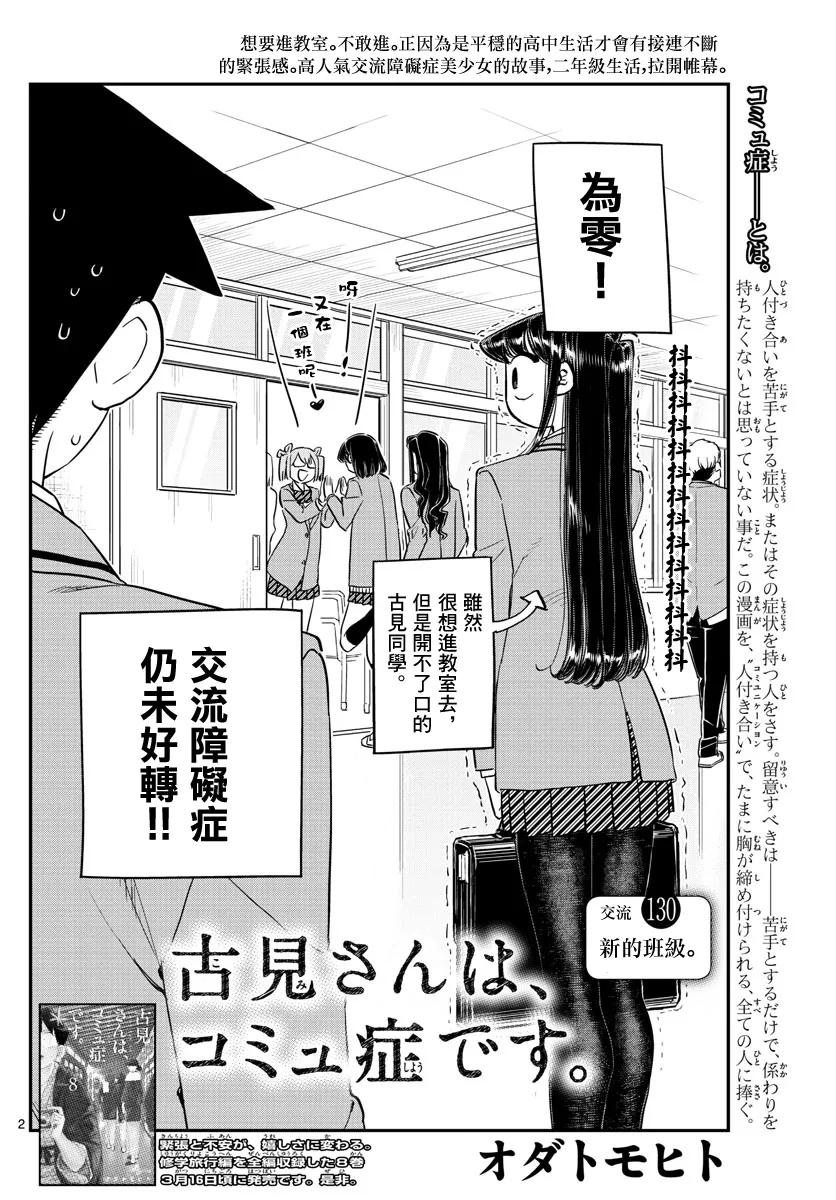 130新班级-古见同学有交流障碍症-ODA TOMOHITO,小学馆（第2张）