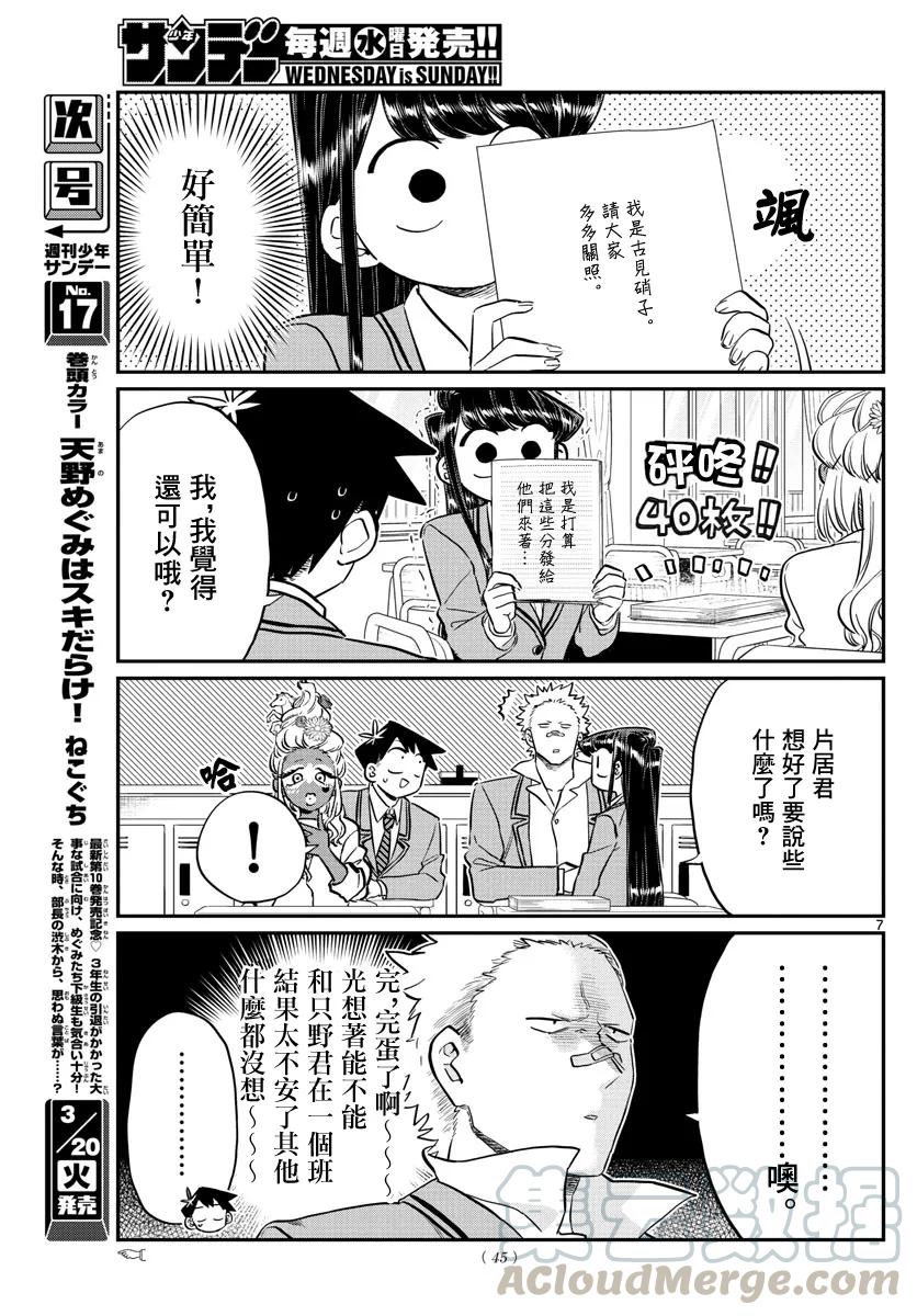 130新班级-古见同学有交流障碍症-ODA TOMOHITO,小学馆（第7张）