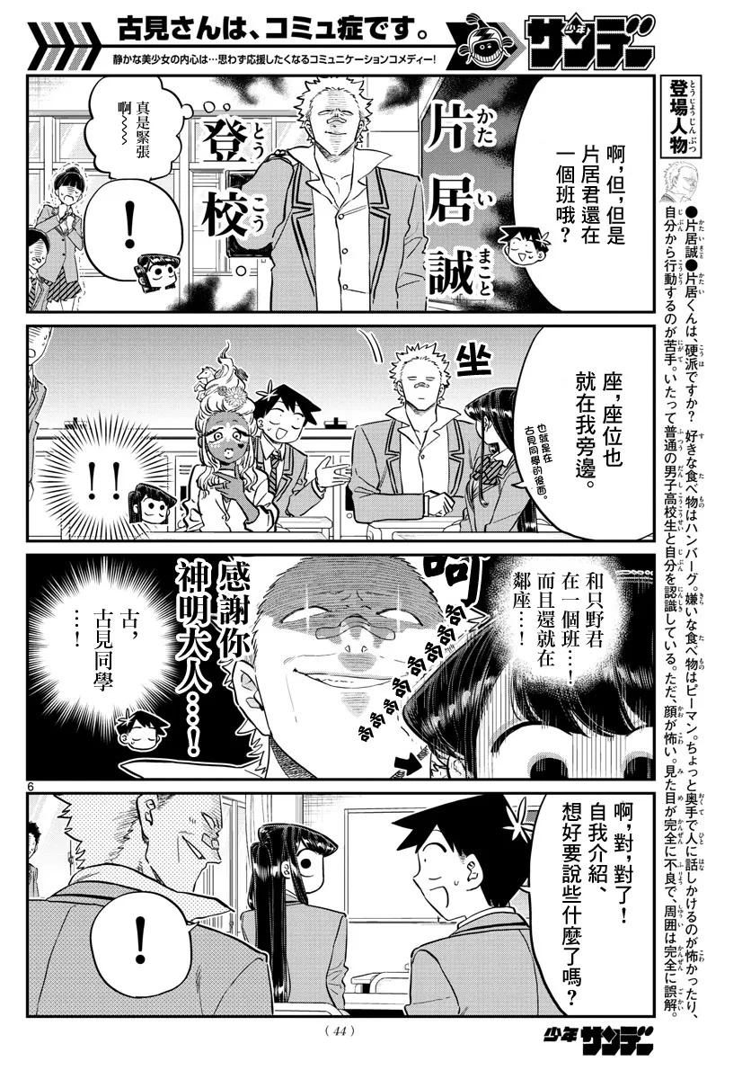 130新班级-古见同学有交流障碍症-ODA TOMOHITO,小学馆（第6张）