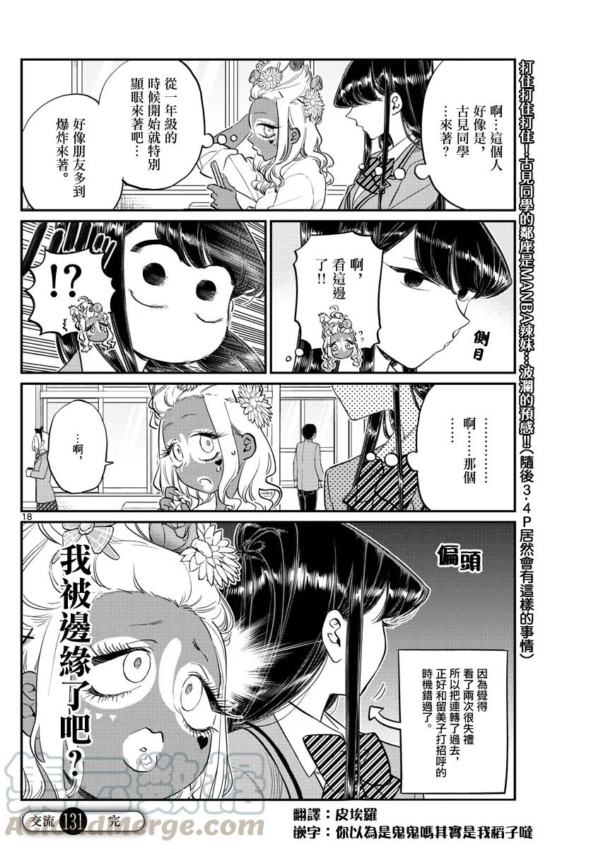 131辣妹-古见同学有交流障碍症-ODA TOMOHITO,小学馆（第5张）