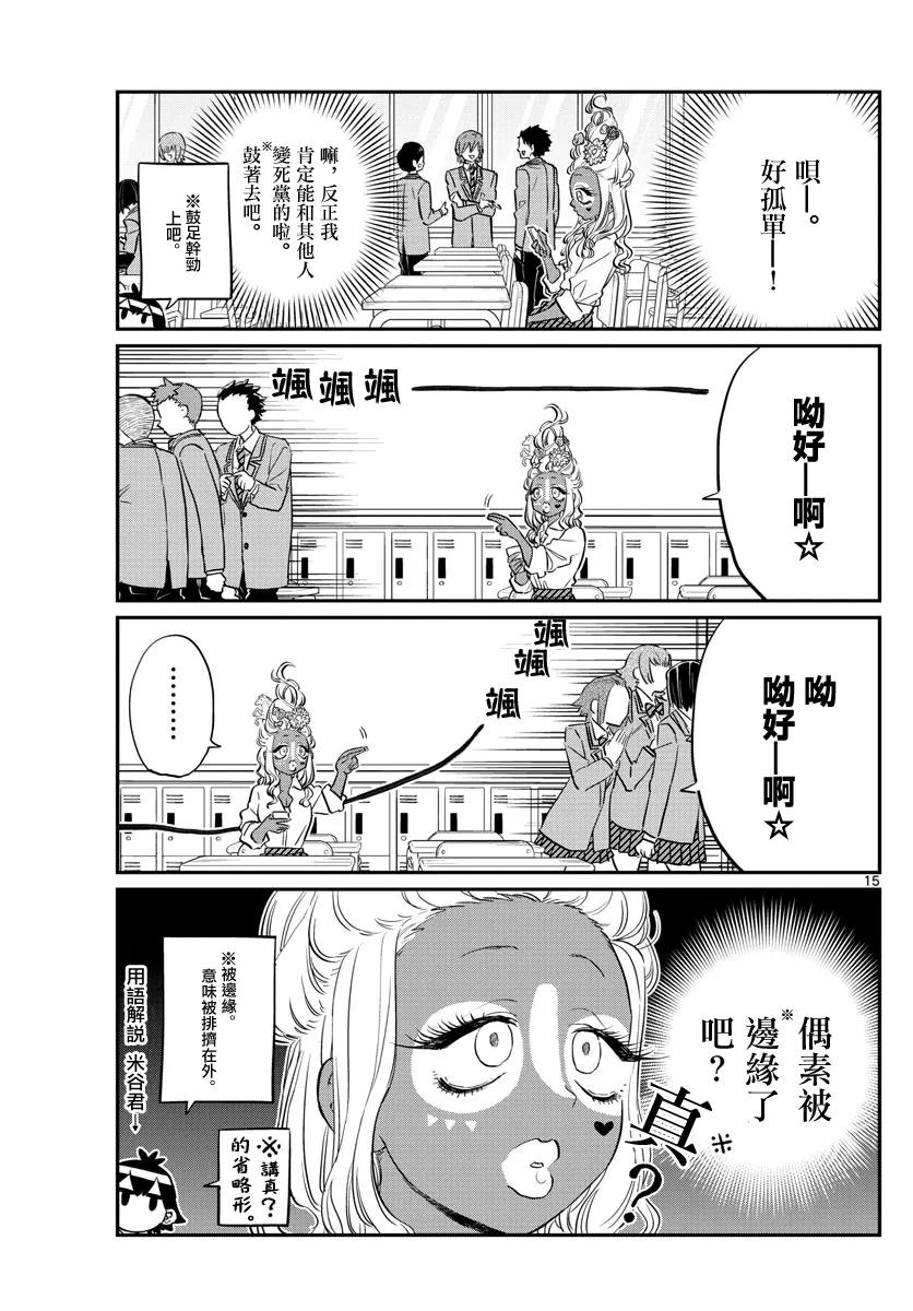 131辣妹-古见同学有交流障碍症-ODA TOMOHITO,小学馆（第2张）