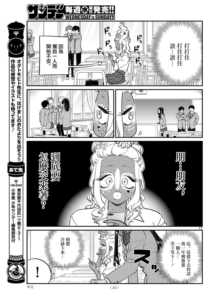 131辣妹-古见同学有交流障碍症-ODA TOMOHITO,小学馆（第4张）