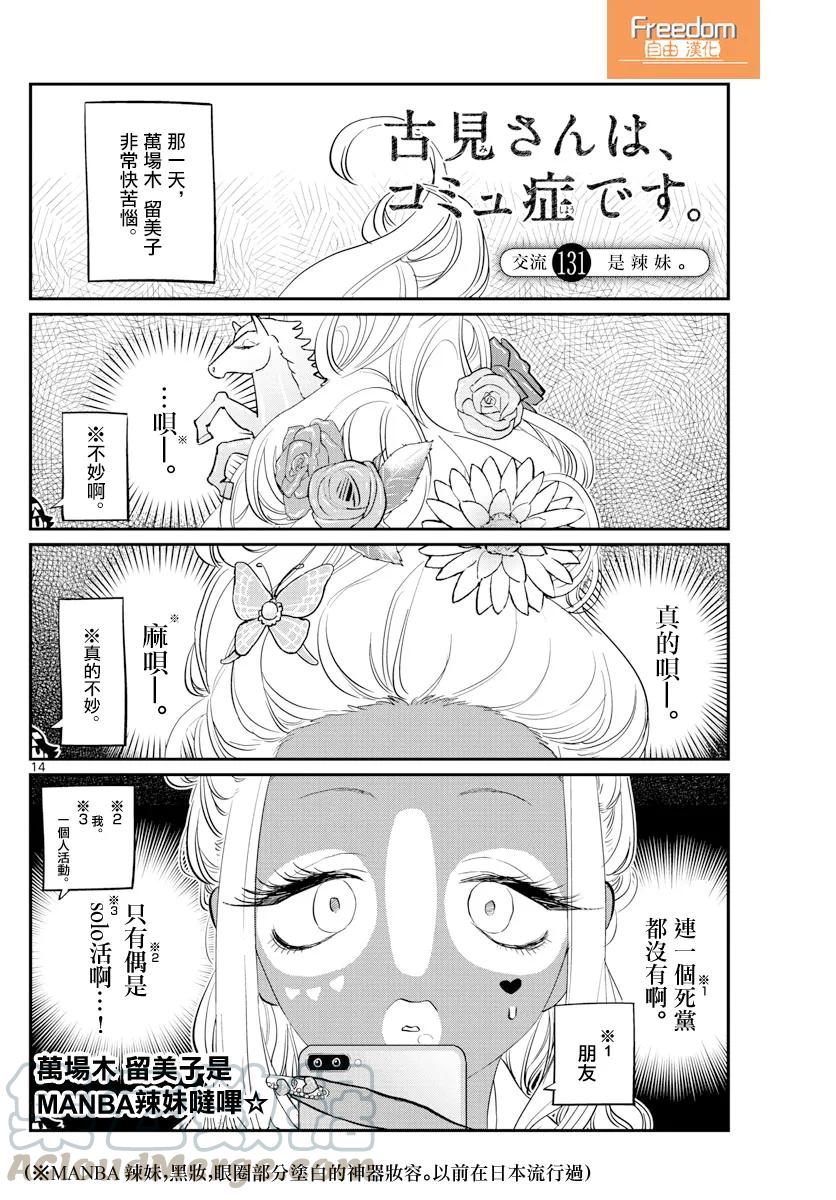 131辣妹-古见同学有交流障碍症-ODA TOMOHITO,小学馆（第1张）