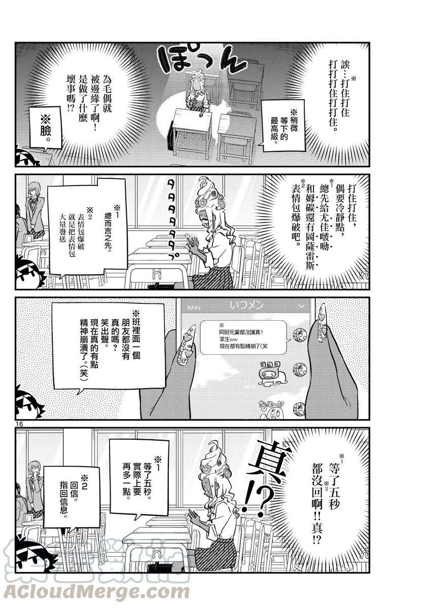 131辣妹-古见同学有交流障碍症-ODA TOMOHITO,小学馆（第3张）