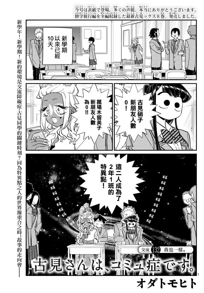 132我也一样-古见同学有交流障碍症-ODA TOMOHITO,小学馆（第2张）