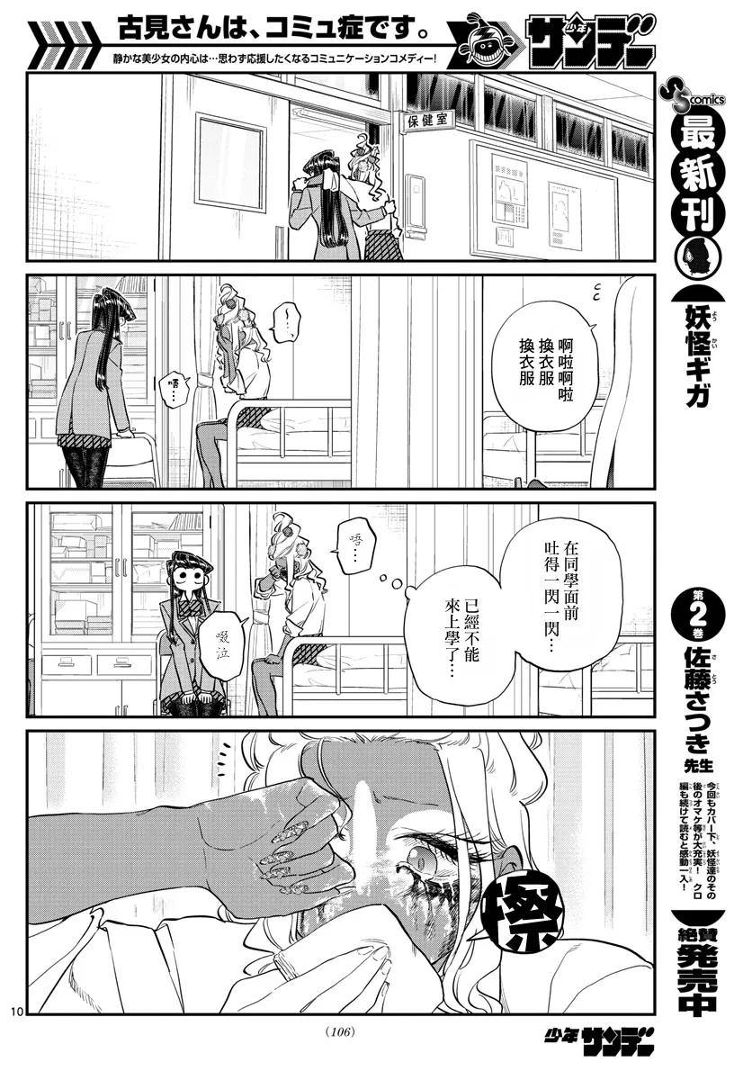 132我也一样-古见同学有交流障碍症-ODA TOMOHITO,小学馆（第11张）