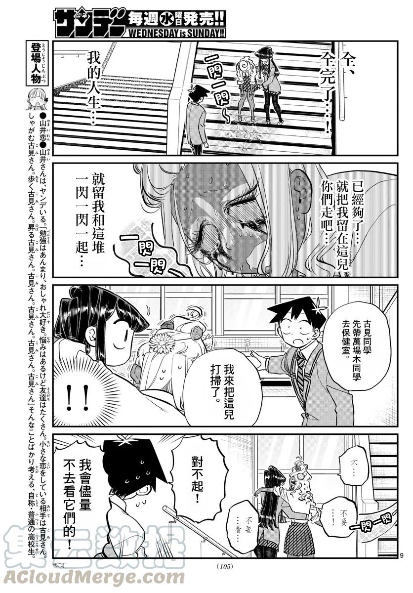 132我也一样-古见同学有交流障碍症-ODA TOMOHITO,小学馆（第10张）